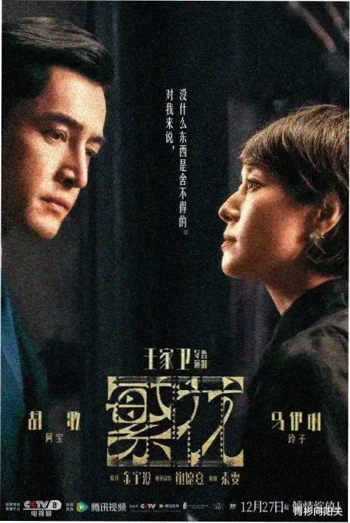 雾都十二时 在线观看视频